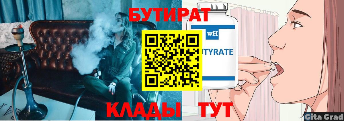 БУТИРАТ GHB Тихорецк