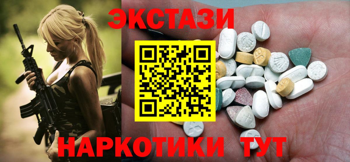 Экстази 250 мг Тихорецк