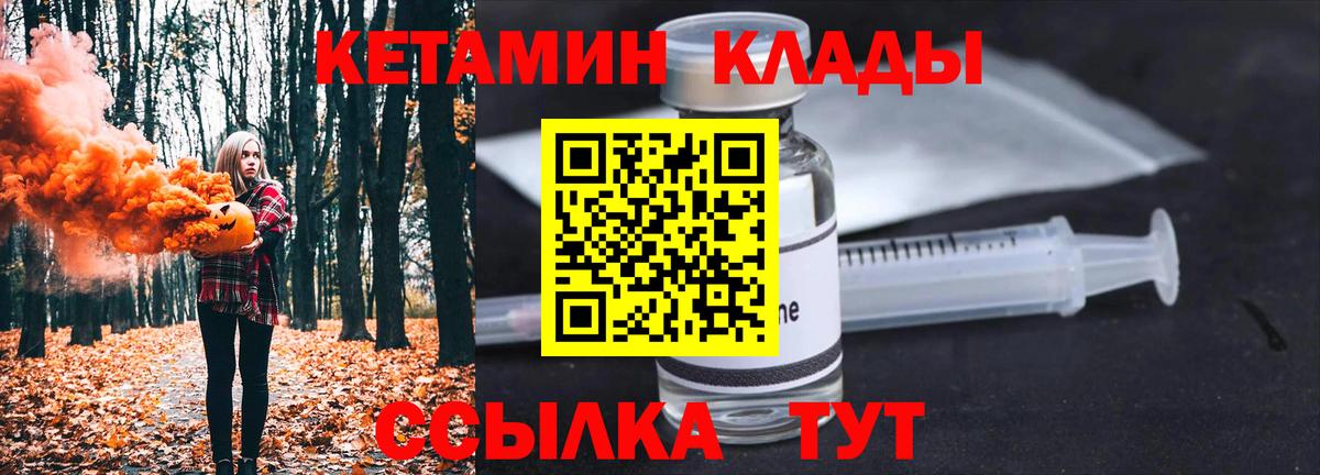 КЕТАМИН VHQ Тихорецк