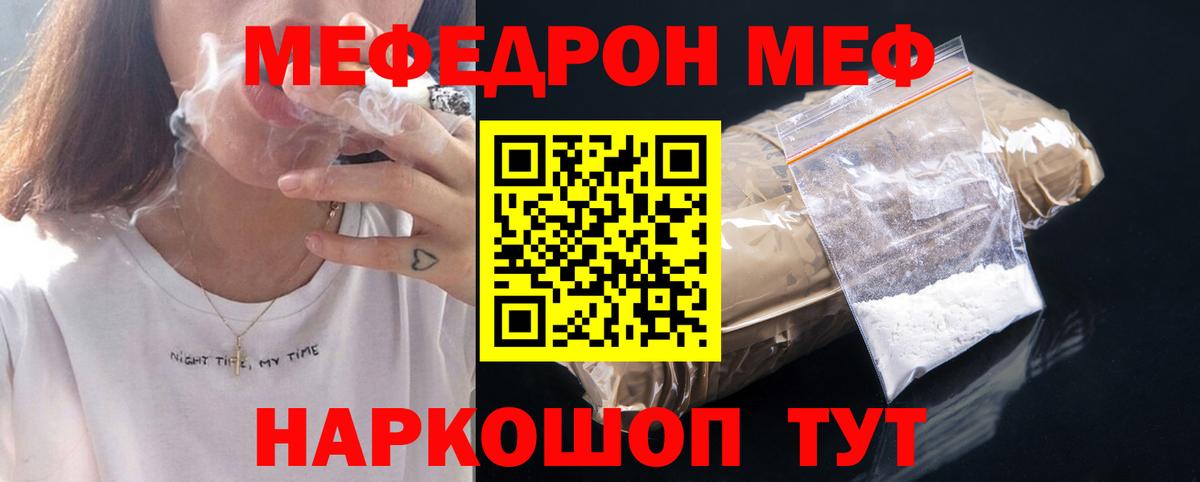 Меф мяу мяу кристаллы Тихорецк