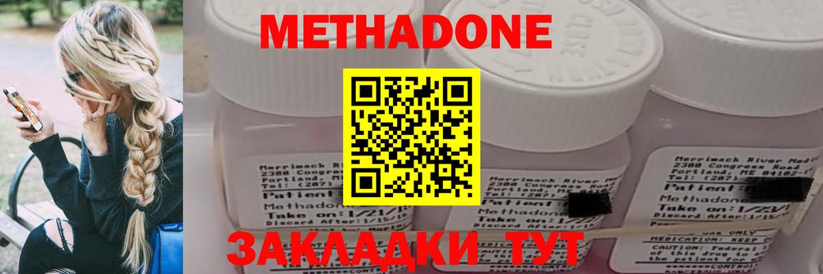 Метадон methadone Тихорецк